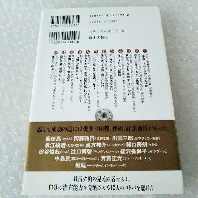 【帯付・初版】単行本「社長の説教!!自分の可能性が引き出される叱咤激励」 < 本/雑誌  【帯付・初版】単行本「社長の説教!!自分の可能性が引き出される叱咤激励」 < 本/雑誌の