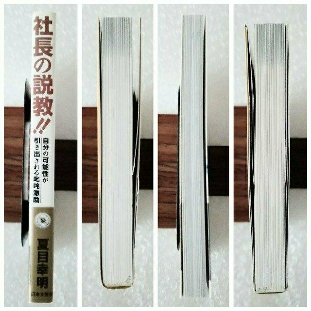 【帯付・初版】単行本「社長の説教!!自分の可能性が引き出される叱咤激励」 < 本/雑誌  【帯付・初版】単行本「社長の説教!!自分の可能性が引き出される叱咤激励」 < 本/雑誌の
