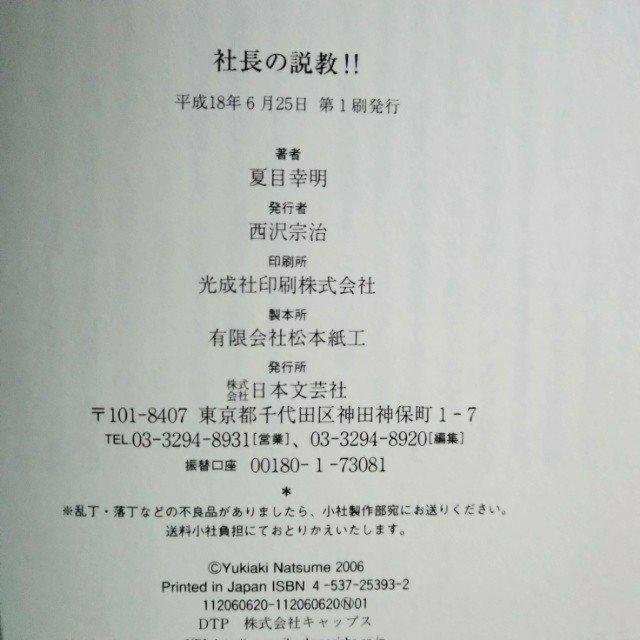 【帯付・初版】単行本「社長の説教!!自分の可能性が引き出される叱咤激励」 < 本/雑誌  【帯付・初版】単行本「社長の説教!!自分の可能性が引き出される叱咤激励」 < 本/雑誌の