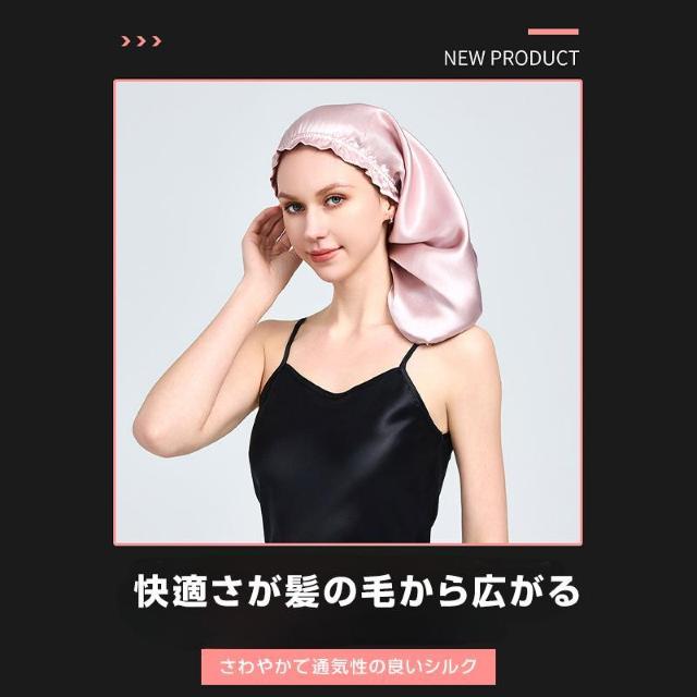 ナイトキャップ シルクキャップ ロングヘア対応 100%シルク 女性用 保湿 ヘアケア 髪 乾燥 ダメージ 軽減 夜 睡眠 就寝用 < インテリア/ライフ ナイトキャップ シルクキャップ ロングヘア対応 100%シルク 女性用 保湿 ヘアケア 髪 乾燥 ダメージ 軽減 夜 睡眠 就寝用 < インテリア/ライフの