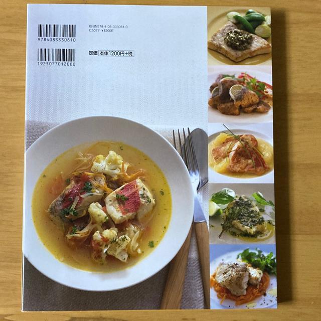 魚で料理自慢 < 本/雑誌  魚で料理自慢 < 本/雑誌の