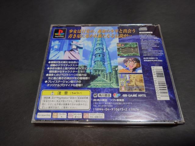 PS ルナ2 エターナルブルー / LUNAR2 ETERNAL BLUE 帯付き < ゲーム本体/ソフト PS ルナ2 エターナルブルー / LUNAR2 ETERNAL BLUE 帯付き < ゲーム本体/ソフトの