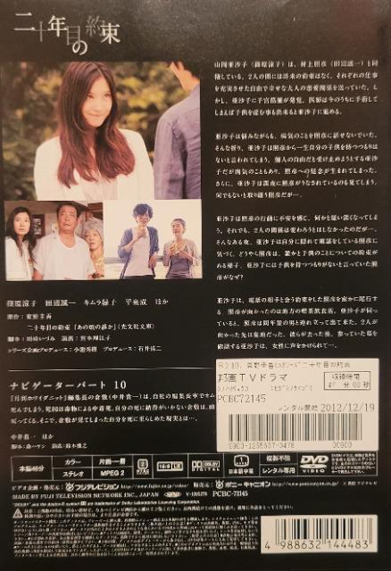 中古DVD 東野圭吾ミステリーズ 第10話「二十年目の約束」 < CD/DVD/ビデオ  中古DVD 東野圭吾ミステリーズ 第10話「二十年目の約束」 < CD/DVD/ビデオの