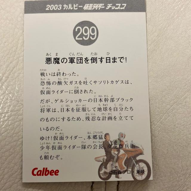 ★カルビー★仮面ライダーカード★悪魔の軍団を倒す日まで! < トレーディングカード ★カルビー★仮面ライダーカード★悪魔の軍団を倒す日まで! < トレーディングカードの
