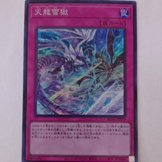 遊戯王 天龍雪獄 スーパーレア < トレーディングカード 遊戯王 天龍雪獄 スーパーレア < トレーディングカードの
