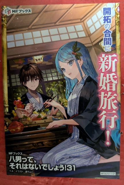 『八男って、それはないでしょう!』のポストカード < ホビー 『八男って、それはないでしょう!』のポストカード < ホビーの