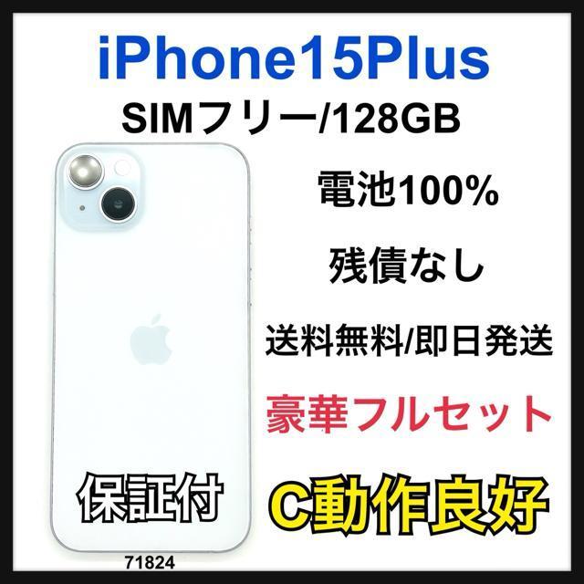 C 100% iPhone 15 Plus 128 GB SIMフリー 本体 < 家電/AV C 100% iPhone 15 Plus 128 GB SIMフリー 本体 < 家電/AVの