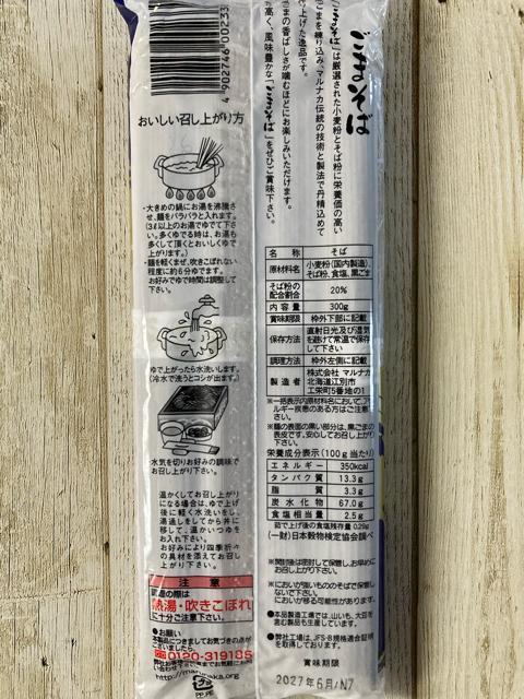 北海道産 マルナカ ごまそば 300g 2袋セット 黒ごま風味 < グルメ/ドリンク 北海道産 マルナカ ごまそば 300g 2袋セット 黒ごま風味 < グルメ/ドリンクの