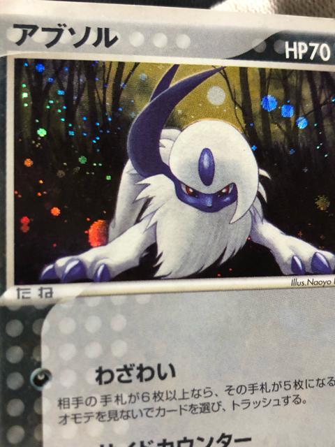 アブソル ポケモンカード < トレーディングカード アブソル ポケモンカード < トレーディングカードの
