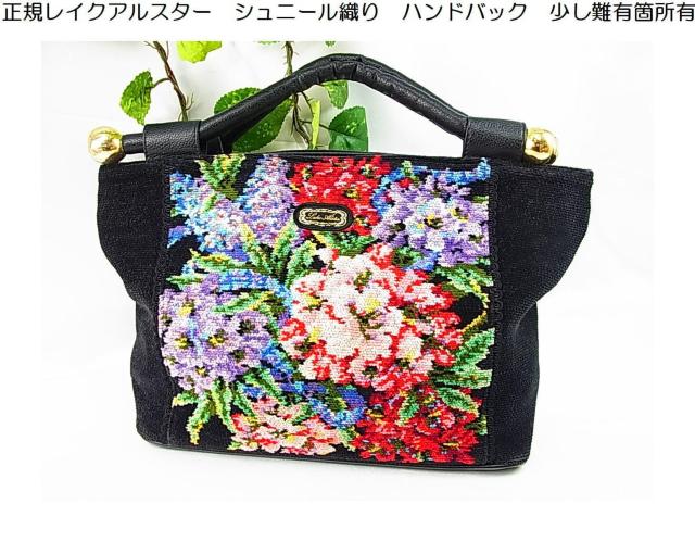 �y���K�zLake Alster���C�N�A���X�^�[ �V���j�[���D�� �n���h�o�b�O ������L  �� �����t�@�b�V������ 