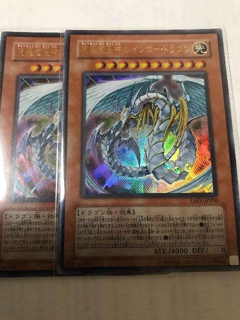 遊戯王 究極宝玉神レインボー・ドラゴン TAEV-JP006 UR2枚セット < トレーディングカード  遊戯王 究極宝玉神レインボー・ドラゴン TAEV-JP006 UR2枚セット  < トレーディングカードの
