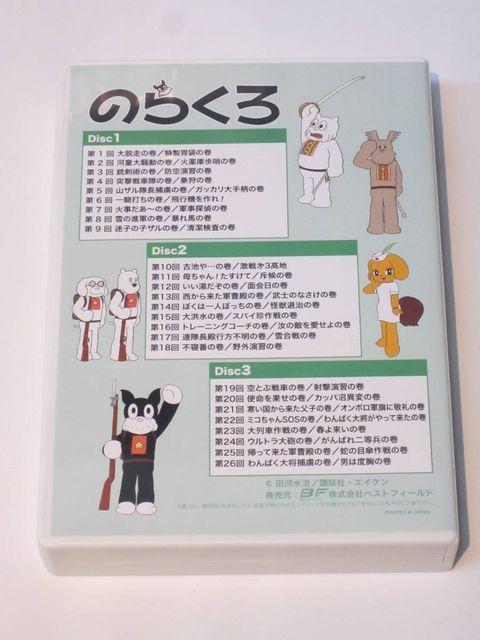 ☆のらくろ DVD-BOX ☆デジタルリマスター版 < CD/DVD/ビデオ  ☆のらくろ DVD-BOX ☆デジタルリマスター版 < CD/DVD/ビデオの