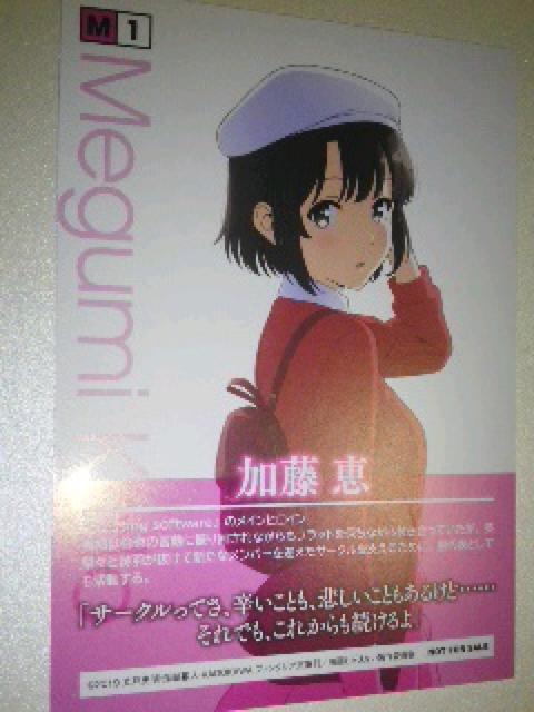 冴えない彼女の育てかた〜『加藤 恵』のカード < アニメ/コミック/キャラクター  冴えない彼女の育てかた〜『加藤 恵』のカード < アニメ/コミック/キャラクターの