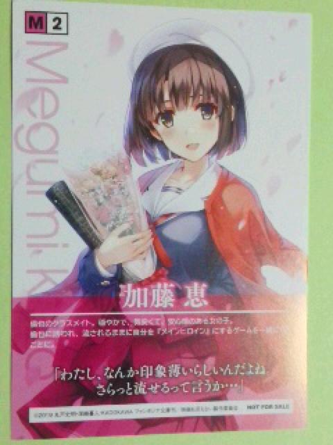 冴えない彼女の育てかた〜『加藤 恵』のカード < アニメ/コミック/キャラクター  冴えない彼女の育てかた〜『加藤 恵』のカード < アニメ/コミック/キャラクターの