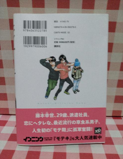 『モテキ A』久保ミツロウ < アニメ/コミック/キャラクター 『モテキ A』久保ミツロウ < アニメ/コミック/キャラクターの