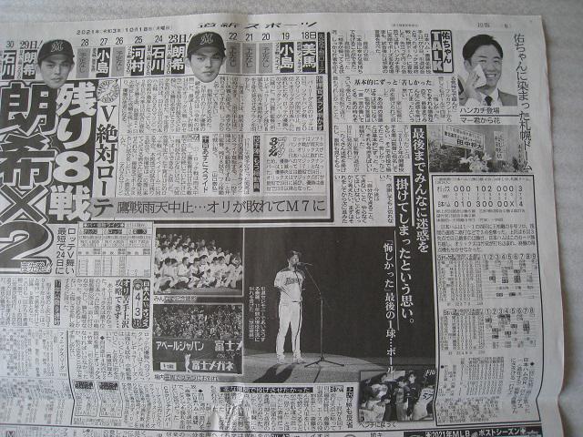 ☆ スポーツ新聞 ☆ 斎藤佑樹  ☆ 引退試合&入団会見 < レジャー/スポーツ  ☆ スポーツ新聞 ☆ 斎藤佑樹  ☆ 引退試合&入団会見 < レジャー/スポーツの