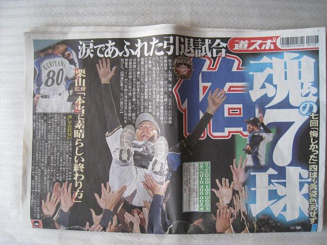 ☆ スポーツ新聞 ☆ 斎藤佑樹  ☆ 引退試合&入団会見 < レジャー/スポーツ  ☆ スポーツ新聞 ☆ 斎藤佑樹  ☆ 引退試合&入団会見 < レジャー/スポーツの