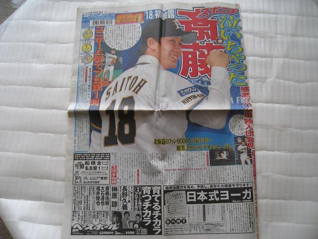 ☆ スポーツ新聞 ☆ 斎藤佑樹  ☆ 引退試合&入団会見 < レジャー/スポーツ  ☆ スポーツ新聞 ☆ 斎藤佑樹  ☆ 引退試合&入団会見 < レジャー/スポーツの
