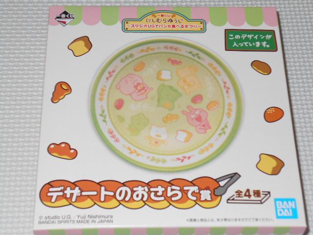 にしむらゆうじ スタジオUGでパンを食べるまつり 一番くじ < アニメ/コミック/キャラクター にしむらゆうじ スタジオUGでパンを食べるまつり 一番くじ < アニメ/コミック/キャラクターの