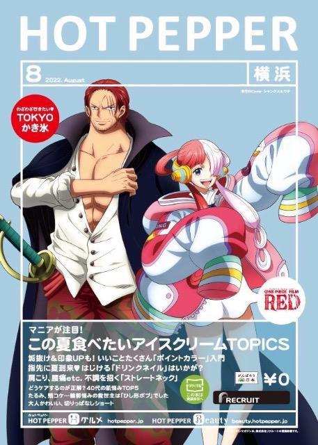 送料無料【ワンピース】 ONE PIECE ★4冊set《ホットペッパー》8月号(横浜版) < アニメ/コミック/キャラクター  送料無料【ワンピース】 ONE PIECE ★4冊set《ホットペッパー》8月号(横浜版) < アニメ/コミック/キャラクターの