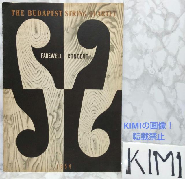 レア ブダペスト四重奏団 日本公演パンフレット 1954年 昭和29年 日本放送 < ホビー  レア ブダペスト四重奏団 日本公演パンフレット 1954年 昭和29年 日本放送  < ホビーの