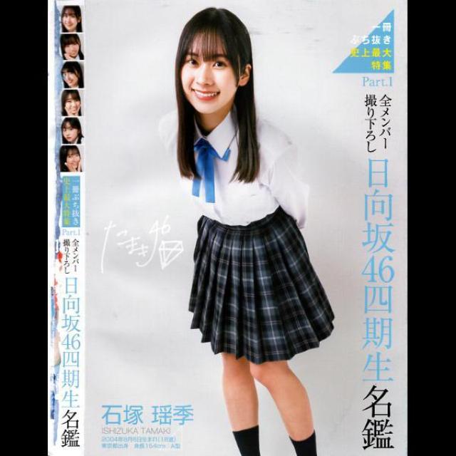 日向坂46 四期生名鑑 ヤングジャンプ付録 < タレントグッズ  日向坂46 四期生名鑑 ヤングジャンプ付録 < タレントグッズの