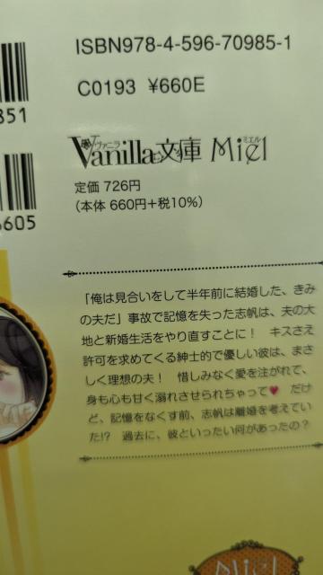 夫婦恋愛★御厨翠★ヴァニラ文庫ミエル < 本/雑誌  夫婦恋愛★御厨翠★ヴァニラ文庫ミエル < 本/雑誌の