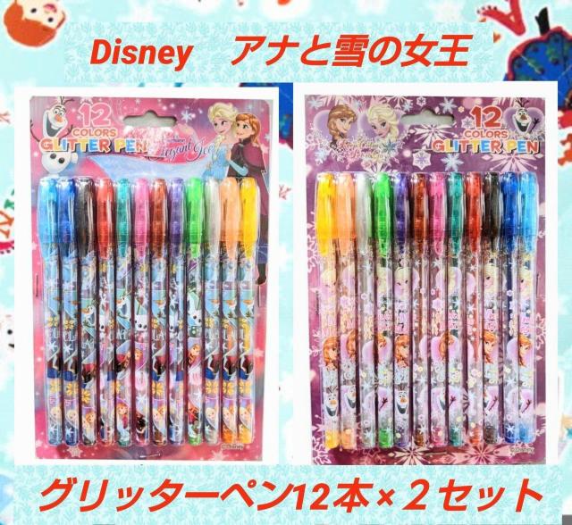 24本セット★アナと雪の女王★グリッターペン★12本×2セット★アナ雪★可愛い★塗り絵★お絵かき★ディズニー★新品未使用★送料無料 < おもちゃ  24本セット★アナと雪の女王★グリッターペン★12本×2セット★アナ雪★可愛い★塗り絵★お絵かき★ディズニー★新品未使用★送料無料  < おもちゃの