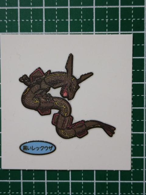 ★ 第一パン  ポケモンデコキャラシール ☆ 黒いレックウザ  202弾 < ホビー  ★ 第一パン  ポケモンデコキャラシール ☆ 黒いレックウザ  202弾  < ホビーの