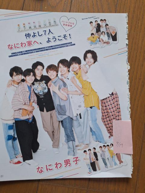 なにわ男子切り抜き < タレントグッズ  なにわ男子切り抜き  < タレントグッズの