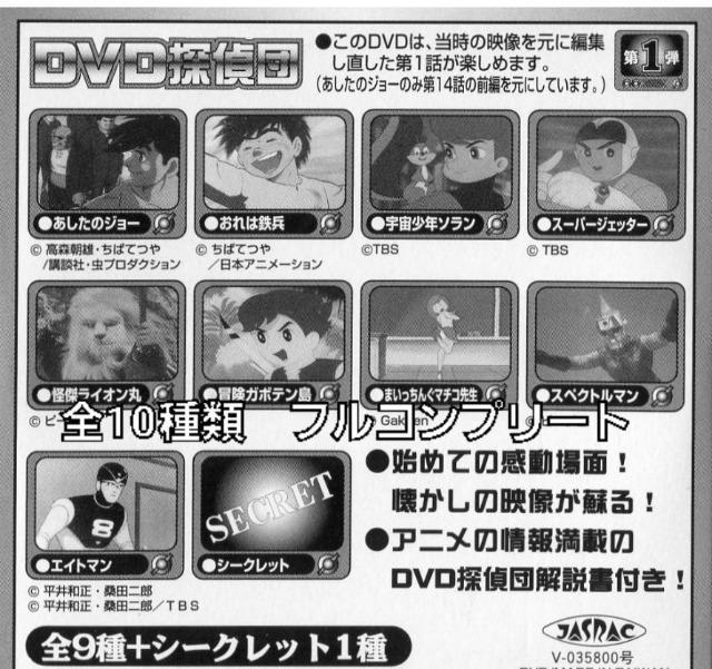 ☆DVD探偵団☆全10種類(シークレット含む)フル コンプリート☆ < CD/DVD/ビデオ  ☆DVD探偵団☆全10種類(シークレット含む)フル コンプリート☆  < CD/DVD/ビデオの