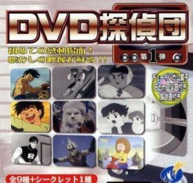 ☆DVD探偵団☆全10種類(シークレット含む)フル コンプリート☆ < CD/DVD/ビデオ  ☆DVD探偵団☆全10種類(シークレット含む)フル コンプリート☆ < CD/DVD/ビデオの