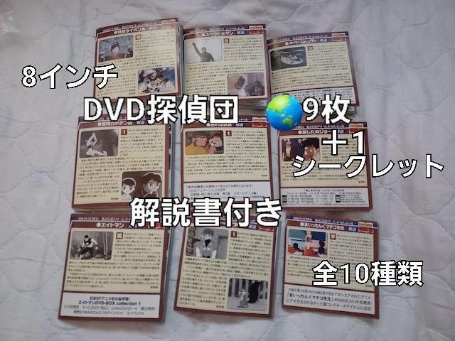 ☆DVD探偵団☆全10種類(シークレット含む)フル コンプリート☆ < CD/DVD/ビデオ  ☆DVD探偵団☆全10種類(シークレット含む)フル コンプリート☆ < CD/DVD/ビデオの