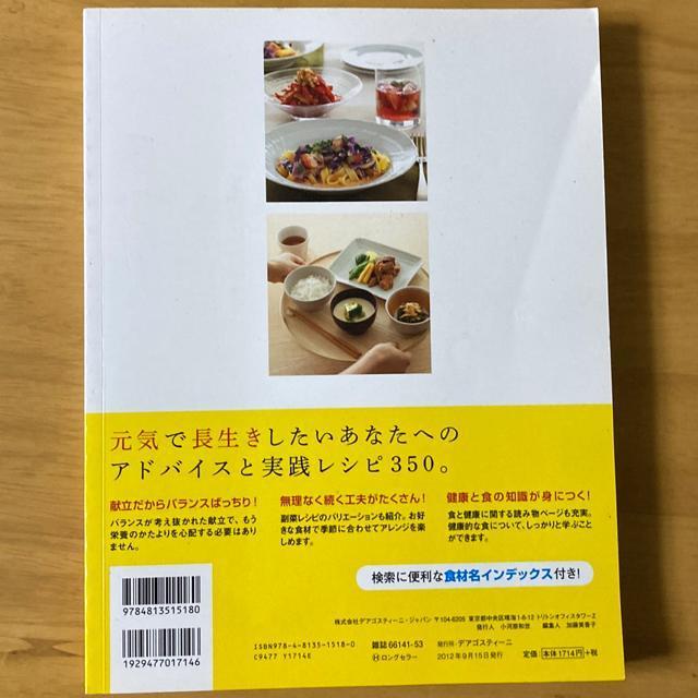食べて元気!ヘルシーレシピ350点 < 本/雑誌  食べて元気!ヘルシーレシピ350点 < 本/雑誌の