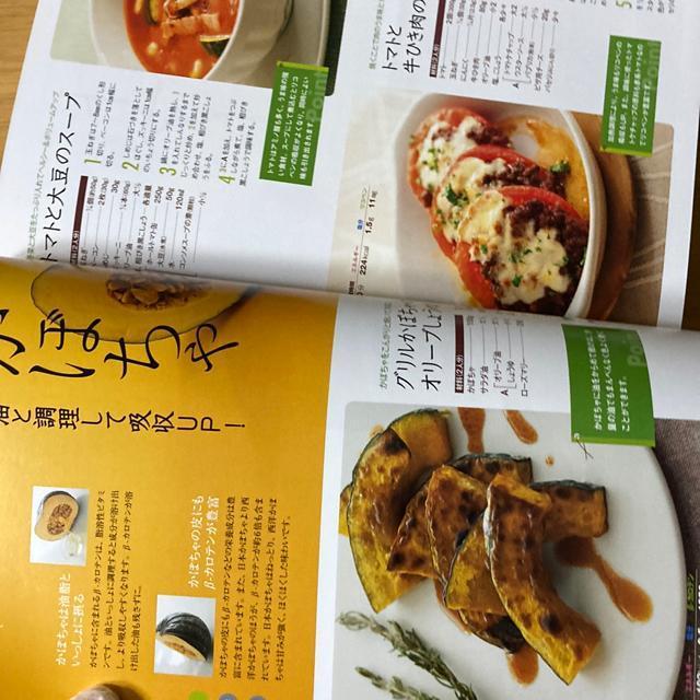 食べて元気!ヘルシーレシピ350点 < 本/雑誌  食べて元気!ヘルシーレシピ350点 < 本/雑誌の