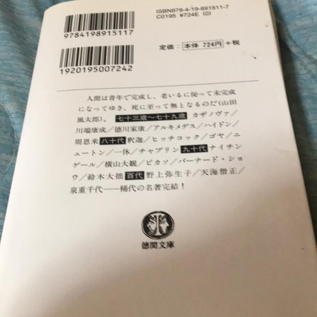 山田風太郎 人間臨終図鑑V < 本/雑誌 山田風太郎 人間臨終図鑑V < 本/雑誌の