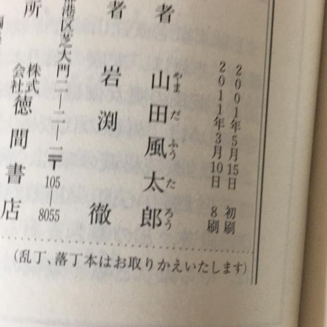 山田風太郎 人間臨終図鑑V < 本/雑誌 山田風太郎 人間臨終図鑑V < 本/雑誌の