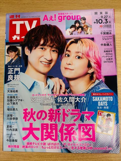 Kis-My-Ft2 9/24 TTVKCh&TV Station&TV naviETV LIFEEQLAPI؂蔲