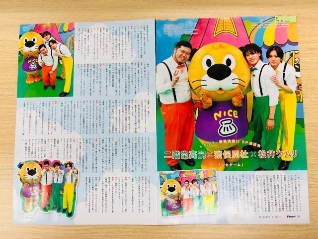 Kis-My-Ft2 9/24 TTVKCh&TV Station&TV naviETV LIFEEQLAPI؂蔲