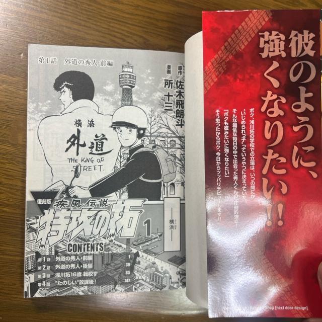疾風伝説 特攻(ぶっこみ)の拓 復刻版 1巻+2巻セット 佐木飛朗斗 所十三 < アニメ/コミック/キャラクター  疾風伝説 特攻(ぶっこみ)の拓 復刻版 1巻+2巻セット 佐木飛朗斗 所十三 < アニメ/コミック/キャラクターの