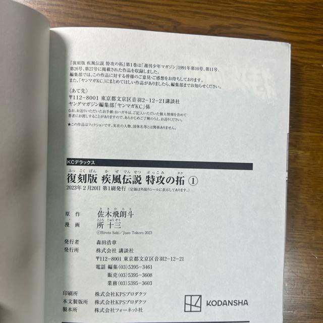 疾風伝説 特攻(ぶっこみ)の拓 復刻版 1巻+2巻セット 佐木飛朗斗 所十三 < アニメ/コミック/キャラクター  疾風伝説 特攻(ぶっこみ)の拓 復刻版 1巻+2巻セット 佐木飛朗斗 所十三 < アニメ/コミック/キャラクターの