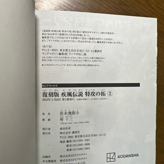 疾風伝説 特攻(ぶっこみ)の拓 復刻版 1巻+2巻セット 佐木飛朗斗 所十三 < アニメ/コミック/キャラクター  疾風伝説 特攻(ぶっこみ)の拓 復刻版 1巻+2巻セット 佐木飛朗斗 所十三 < アニメ/コミック/キャラクターの