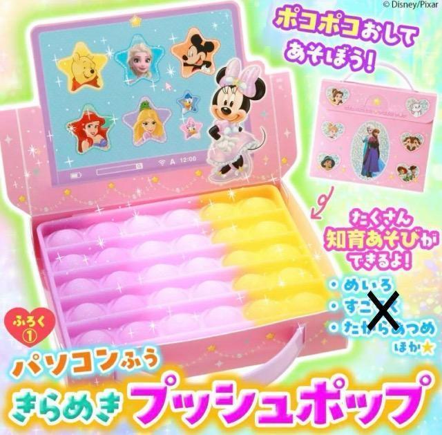 雑誌付録★ ディズニーといっしょ プッシュポップ★ < おもちゃ 雑誌付録★ ディズニーといっしょ プッシュポップ★ < おもちゃの
