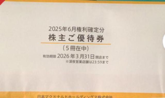 最新 マクドナルド株主優待券 5冊 < チケット/金券 最新 マクドナルド株主優待券 5冊 < チケット/金券の