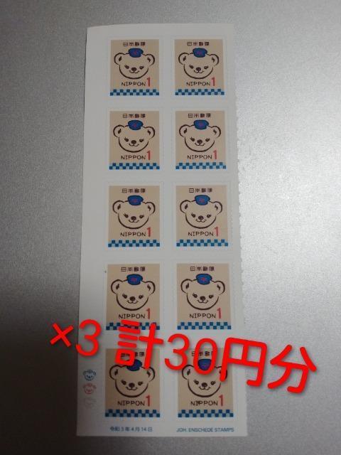 ぽすくまシール切手30円分 < ホビー ぽすくまシール切手30円分 < ホビーの