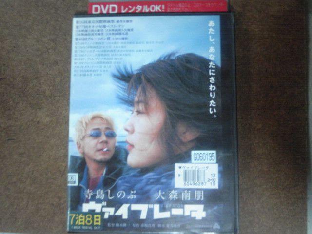 ヴァイブレータ 寺島しのぶ 大森南朋 < CD/DVD/ビデオ  ヴァイブレータ 寺島しのぶ 大森南朋  < CD/DVD/ビデオの