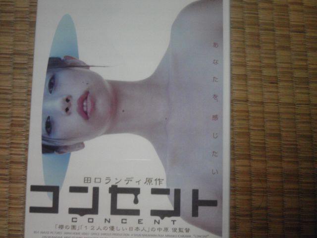 コンセント 市川実和子 田口ランディ原作 < CD/DVD/ビデオ  コンセント 市川実和子 田口ランディ原作  < CD/DVD/ビデオの