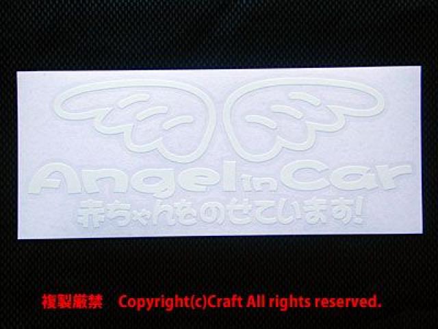 AngelinCar赤ちゃんをのせています!/ステッカー(白/天使の羽)ベビーインカー < キッズ/ベビー  AngelinCar赤ちゃんをのせています!/ステッカー(白/天使の羽)ベビーインカー < キッズ/ベビーの
