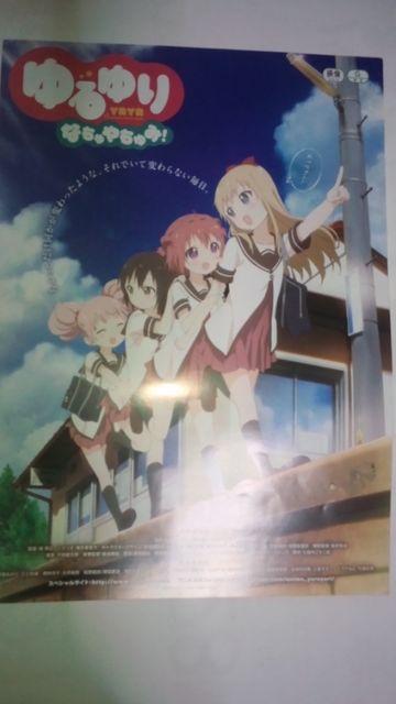 声優グランプリ付録 ゆるゆり メインキャスト両面下敷き+オマケ < アニメ/コミック/キャラクター  声優グランプリ付録 ゆるゆり メインキャスト両面下敷き+オマケ < アニメ/コミック/キャラクターの