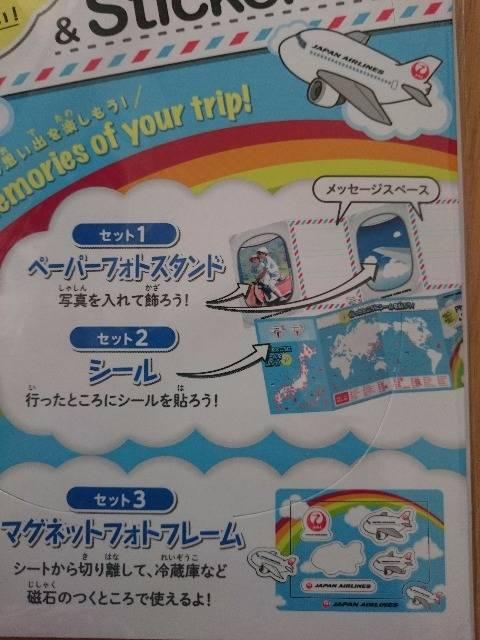 新品未使用非売品/JAL飛行機マグネットフォトフレーム&フォトスタンド&シールセット♪ < インテリア/ライフ  新品未使用非売品/JAL飛行機マグネットフォトフレーム&フォトスタンド&シールセット♪ < インテリア/ライフの